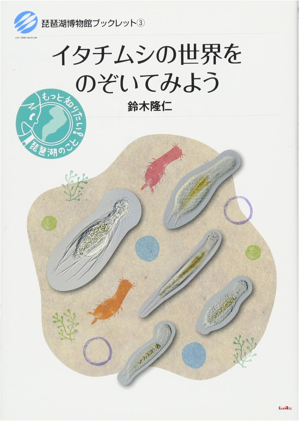 A Glimpse into the World of Itachimushi (Lake Biwa Museum Booklet 3)