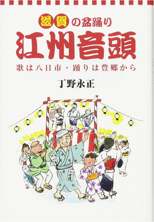Shiga's Bon Odori & Goshu Ondo: Traditional Japanese Folk Dances