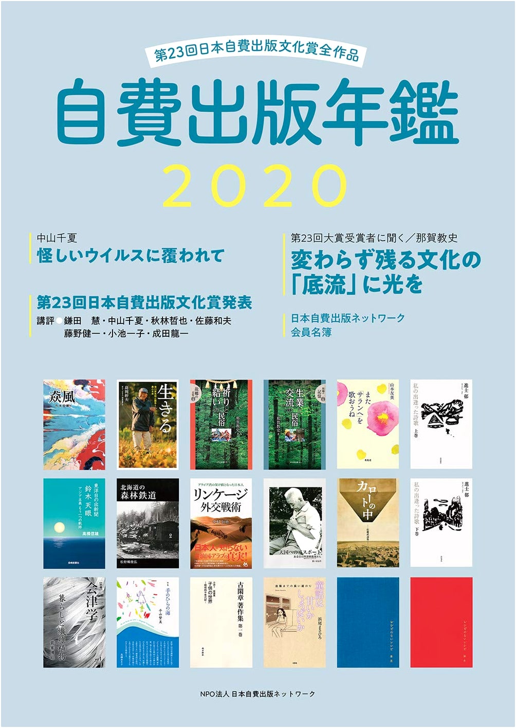 Japan Self-Publishing Yearbook 2020