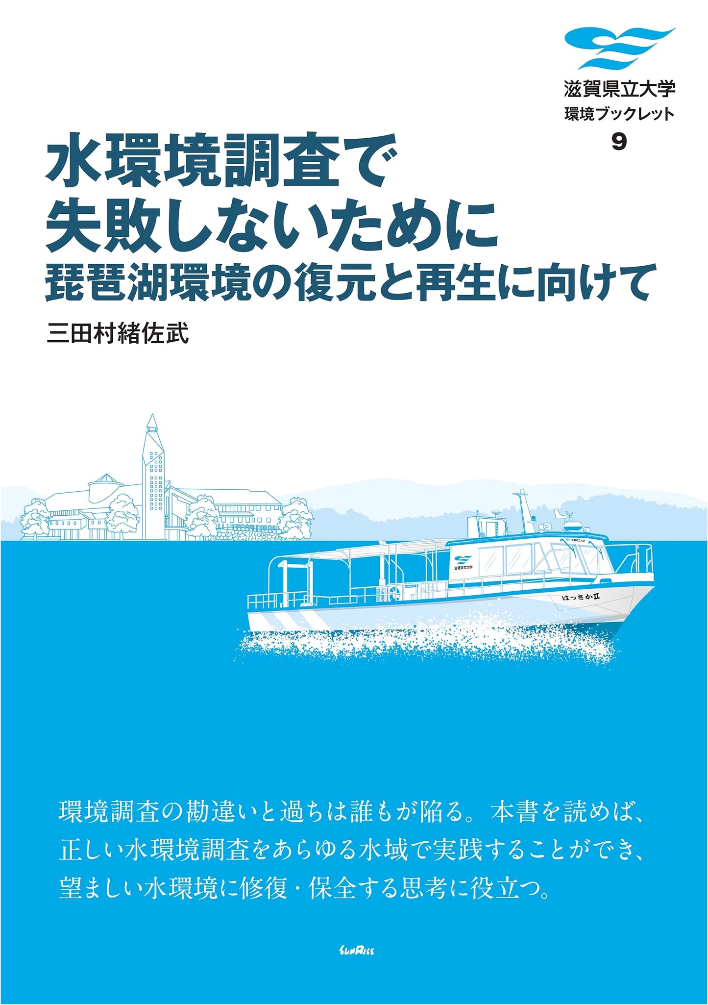 Mastering Water Surveys for Lake Biwa Restoration: A Shiga University Guide