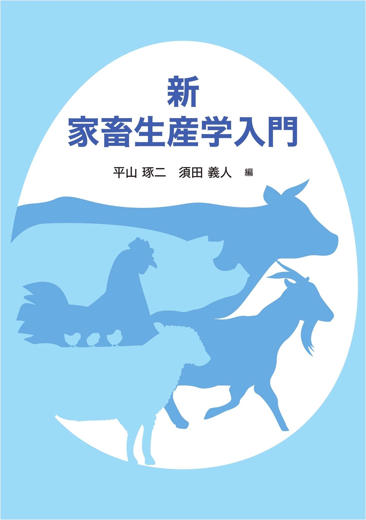 A New Introduction to Livestock Production Science
