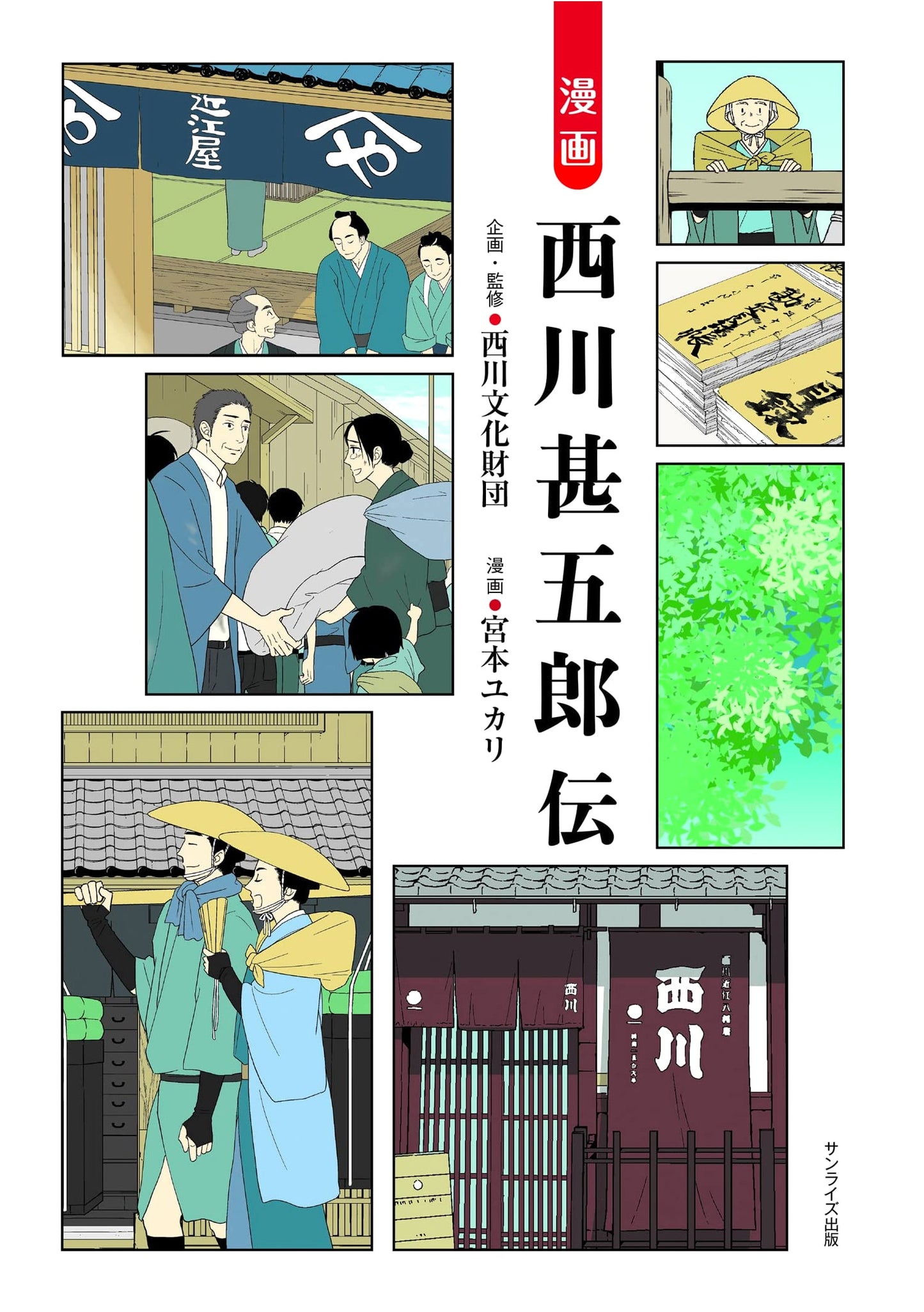 Manga: The Legend of Jingoro Nishikawa