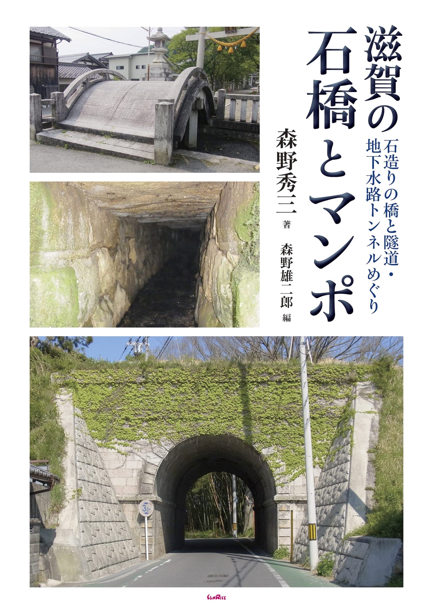 Shiga's Stone Bridges & Culverts: Exploring Historic Tunnels & Waterways