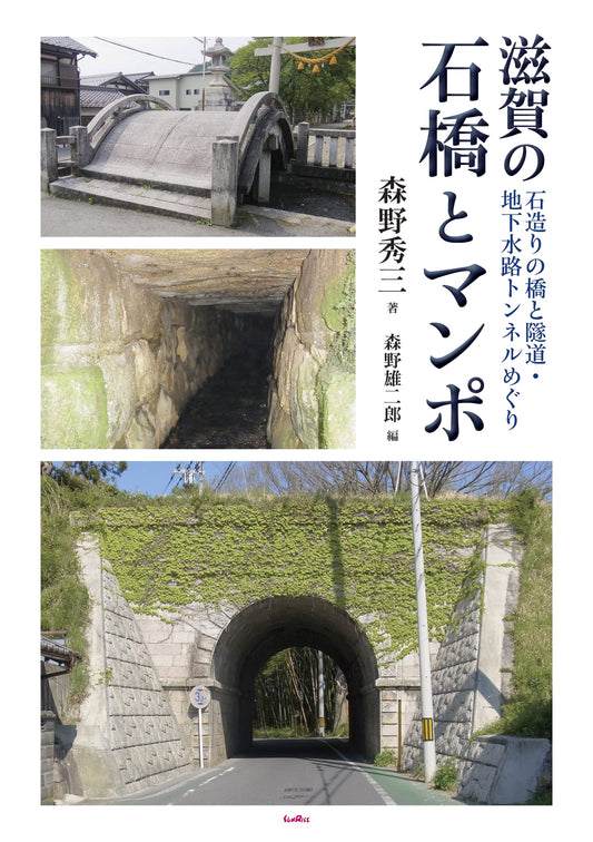 Shiga's Stone Bridges & Culverts: Exploring Historic Tunnels & Waterways