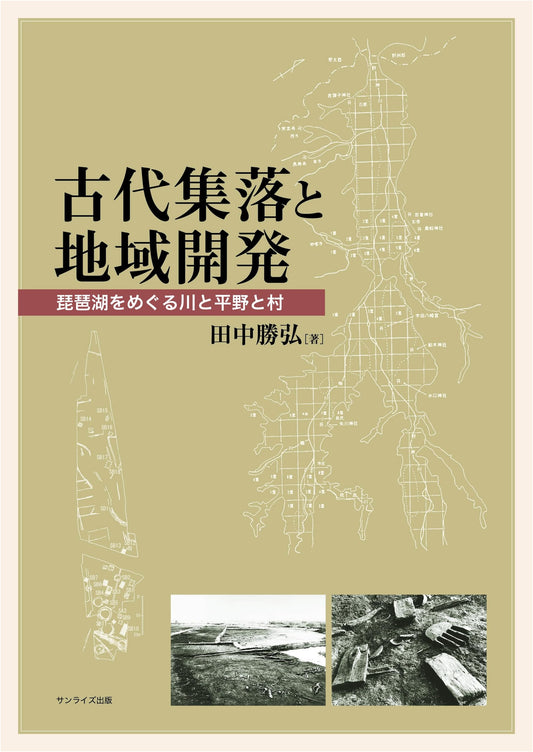 Ancient Settlements & Regional Development: Rivers, Plains, and Villages of Lake Biwa Region