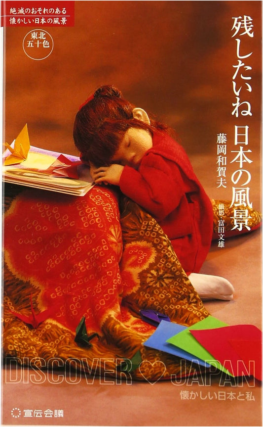 Landscapes of Japan I Want to Preserve: 50 Colors of Tohoku by Kazuo Fujioka