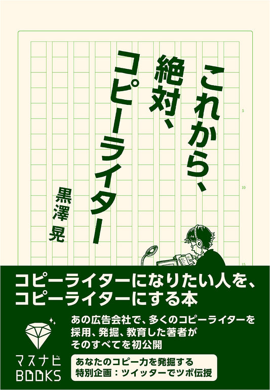 Definitely a Copywriter: Your Guide to a Career in Copywriting (Masunabi BOOKS)