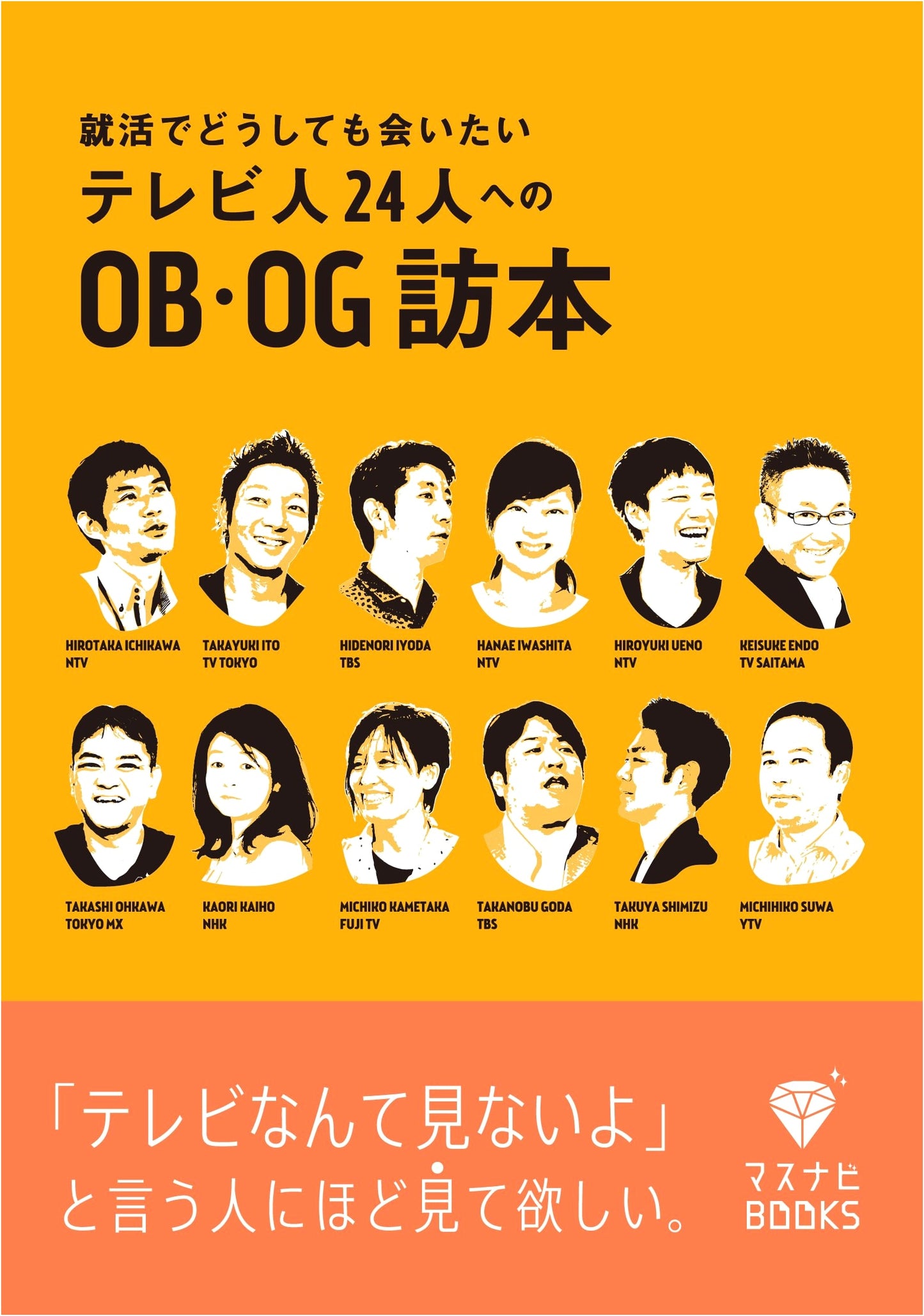 24 TV Professionals to Meet for Job Hunting: OB/OG Interview Book (Masunavi BOOKS)