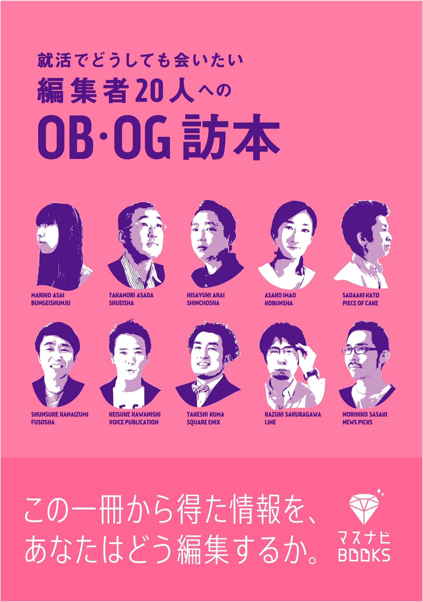 20 Editors You Absolutely Want to Meet for Job Hunting: OB/OG Interviews (Masu Navi BOOKS)
