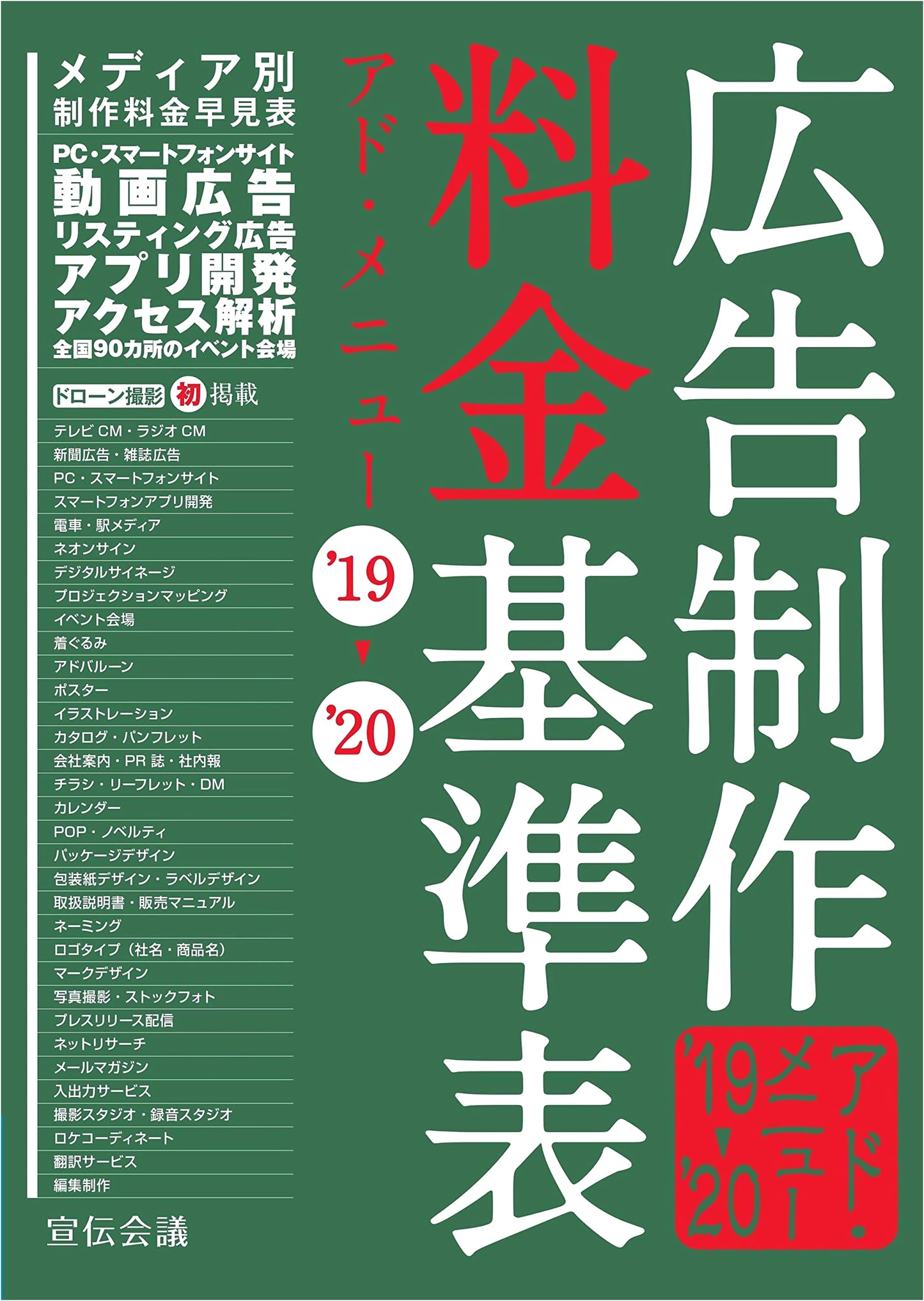 Advertising Production Rate Standards: Ad-Menu '19-'20