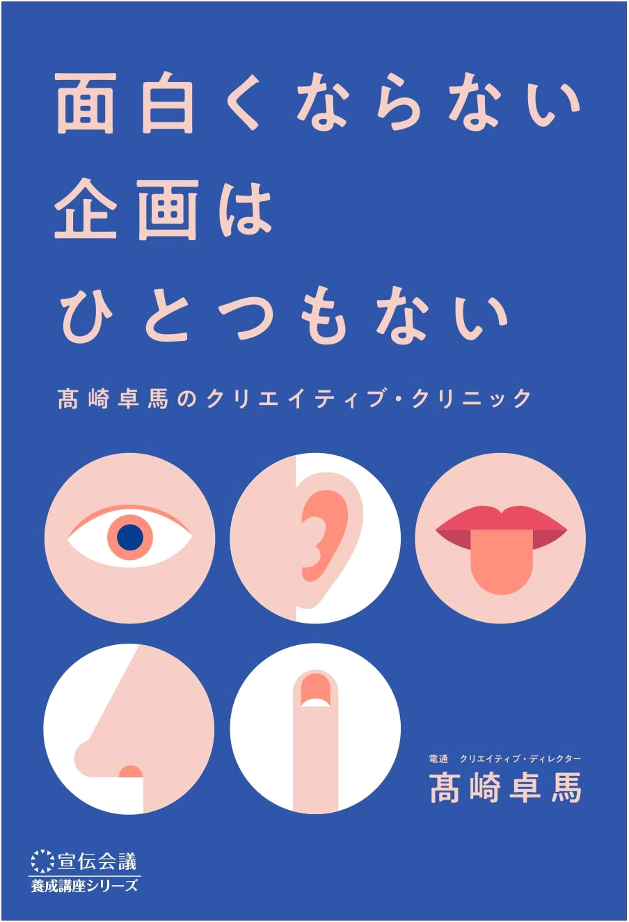 Takuma Takasaki's Creative Clinic: No Project Is Uninteresting