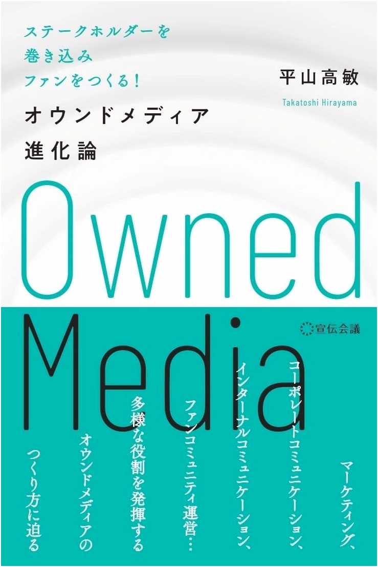 Engage Stakeholders & Build Fans: The Evolution of Owned Media