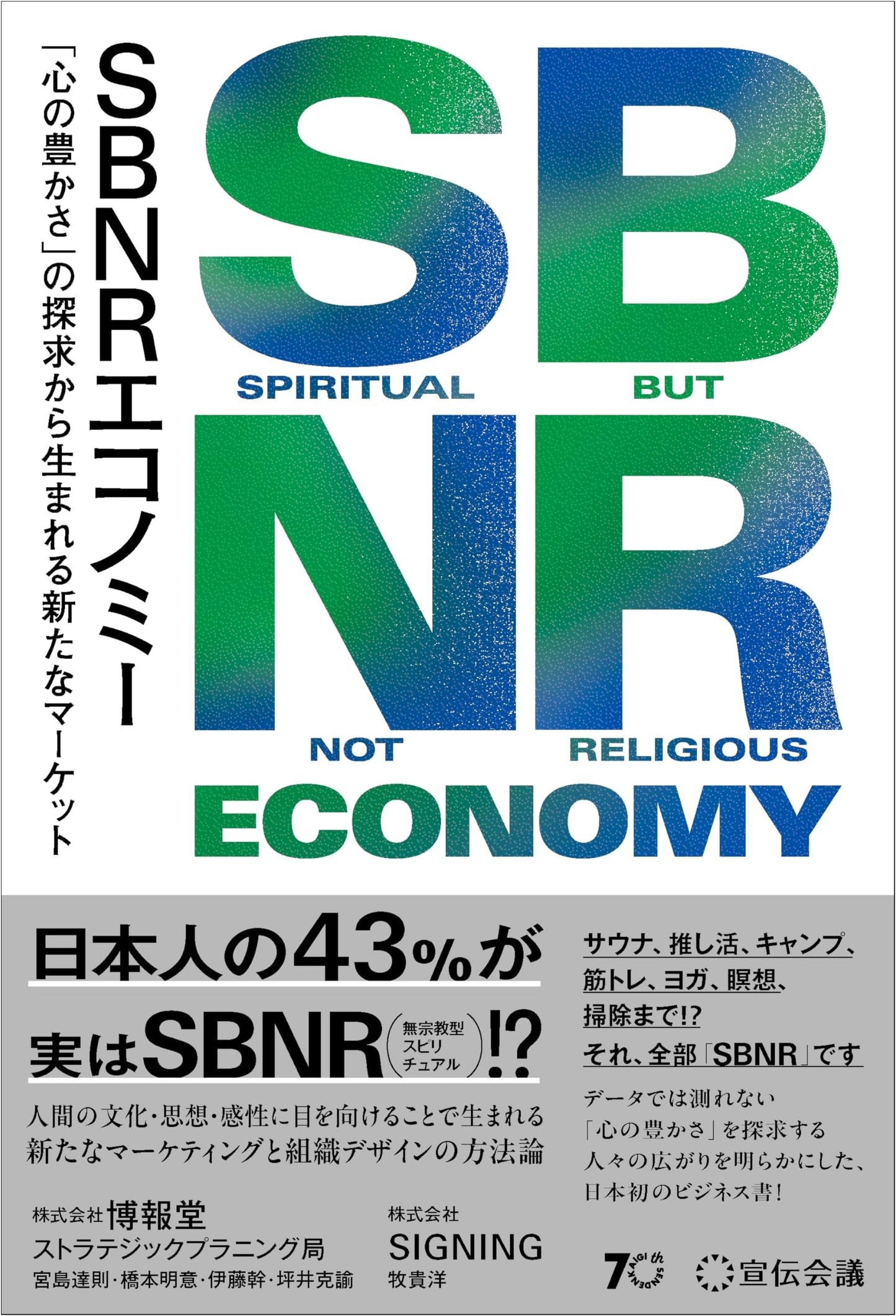 SBNR Economy: A New Market Born from the Pursuit of Spiritual Richness
