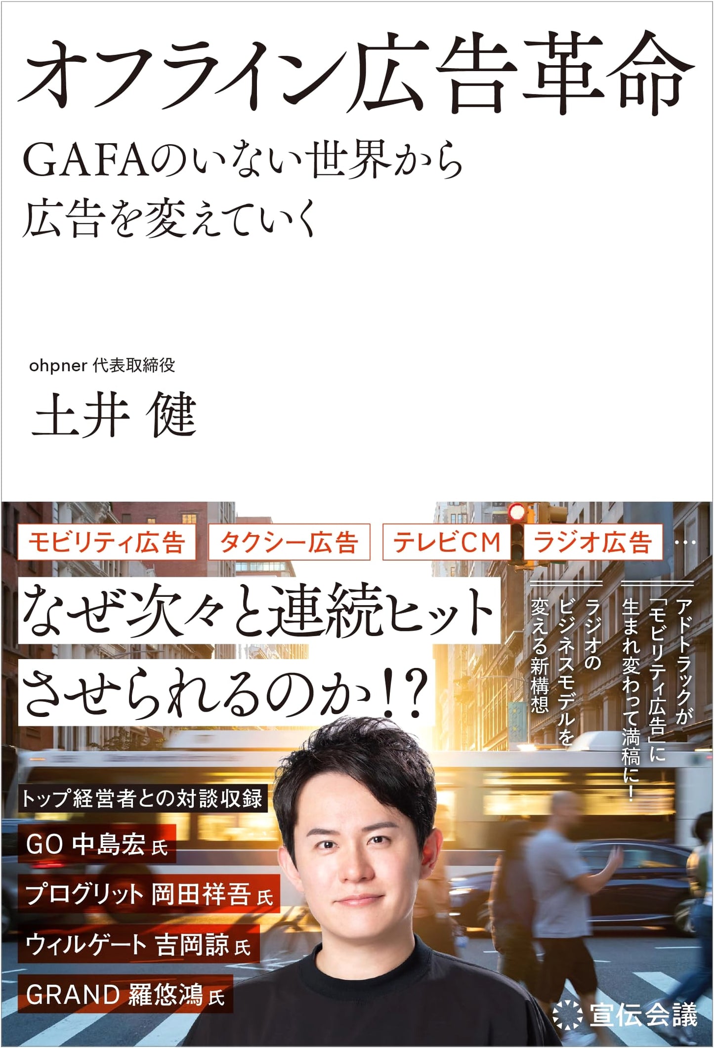 Offline Advertising Revolution: Changing Advertising from a World Without GAFA
