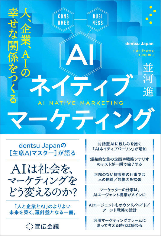 AI-Native Marketing: Creating Happy Relationships Between People, Companies, and AI