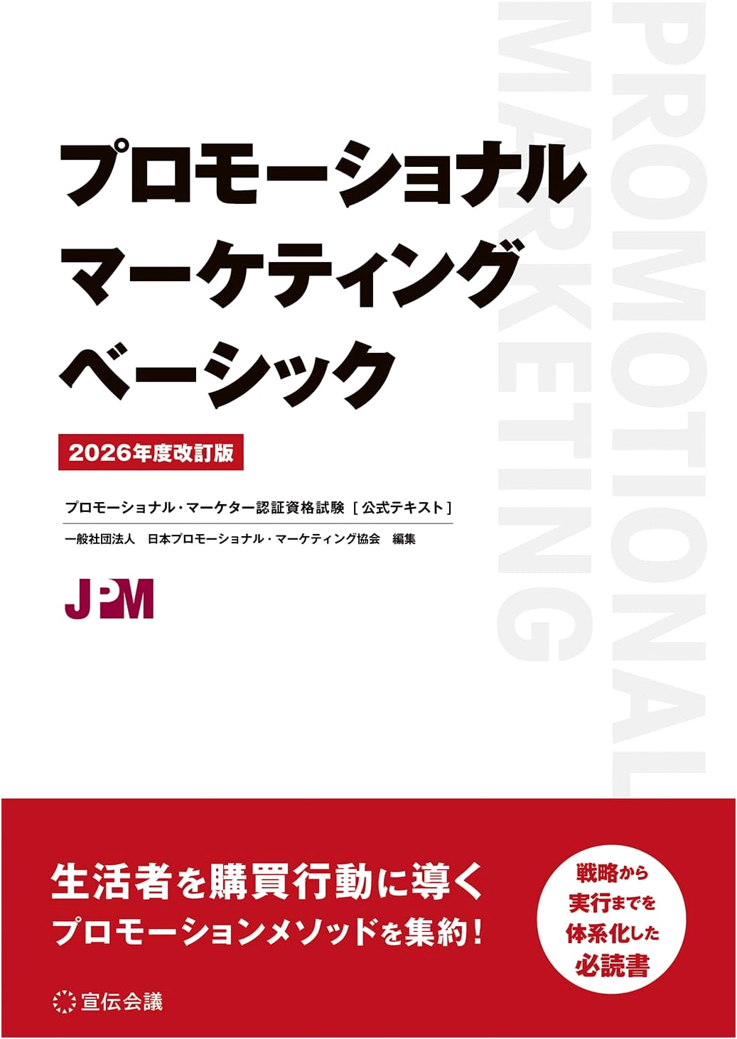 Promotional Marketing Basics: 2026 Revised Edition