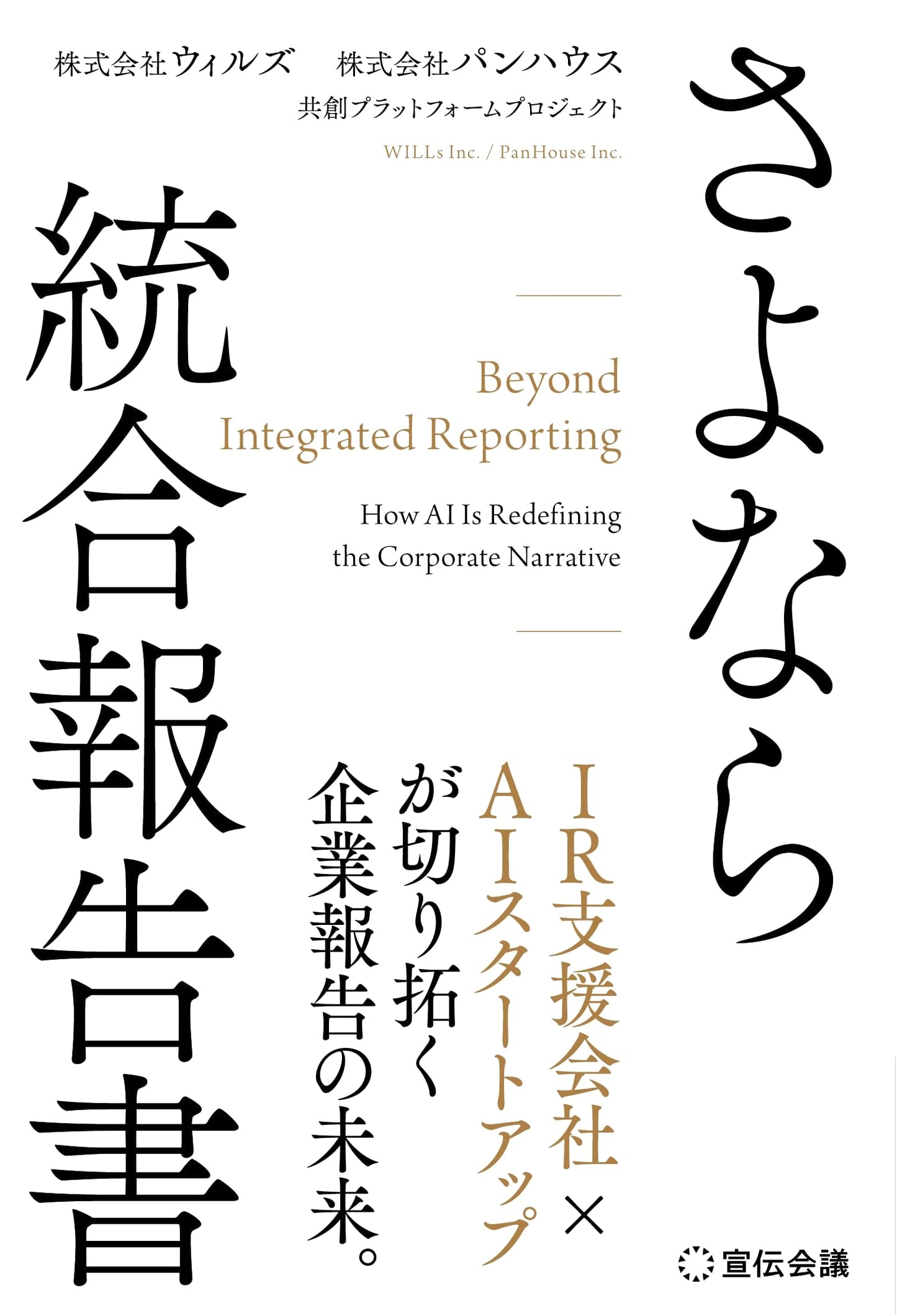Farewell to Integrated Reports