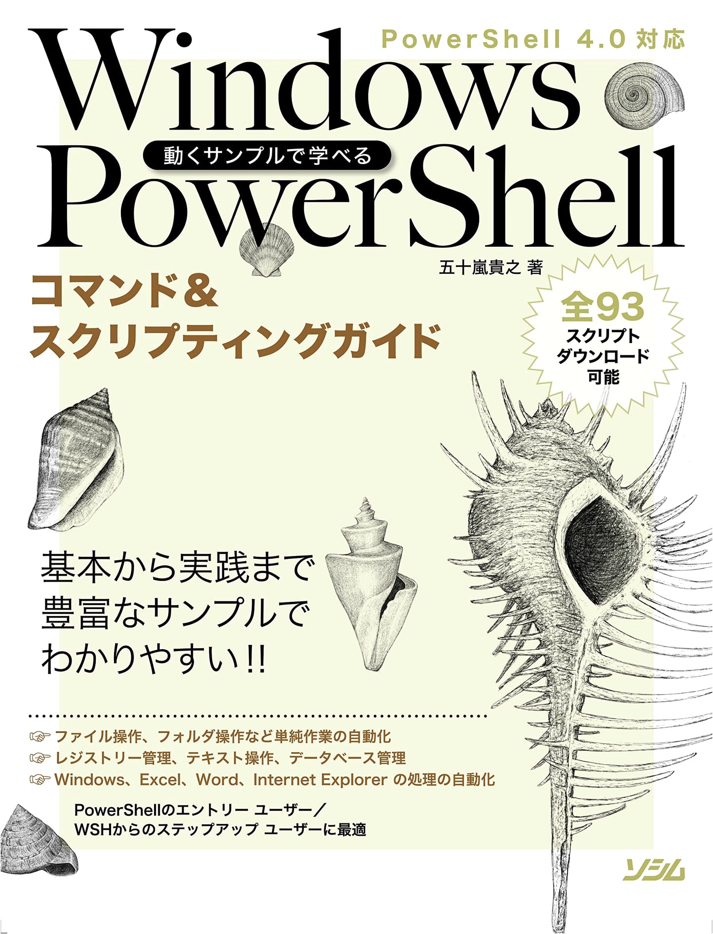 Windows PowerShell Command & Scripting Guide with Examples: PowerShell 4.0