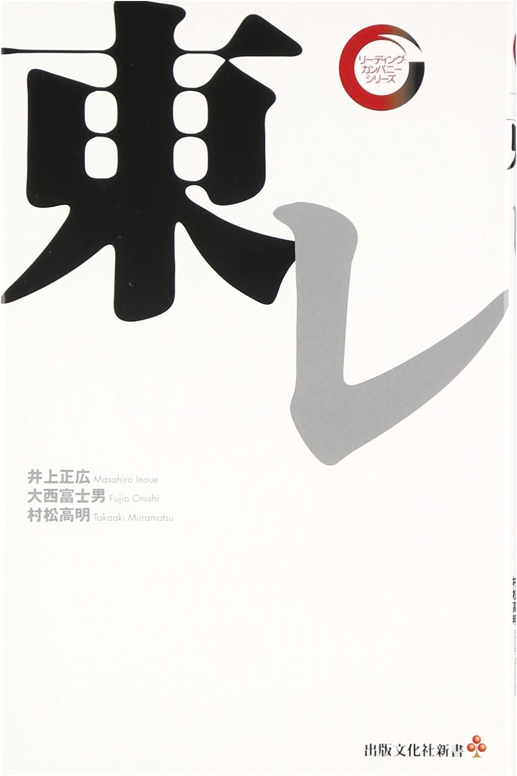 Toray: Leading Company Series (Shuppan Bunka-sha New Books)