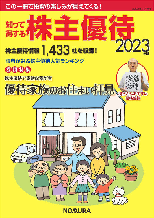 2023 Guide to Profitable Shareholder Benefits from Nomura Investor Relations