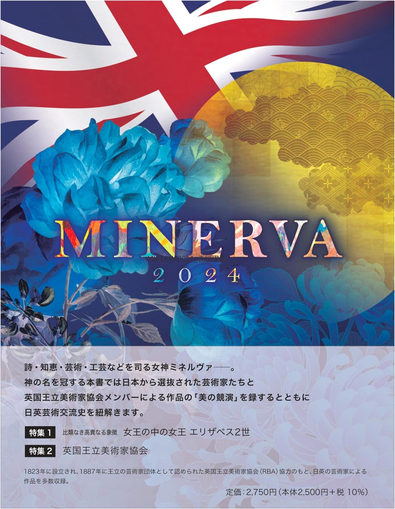 MINERVA 2024: A Japanese Contemporary Art Collection