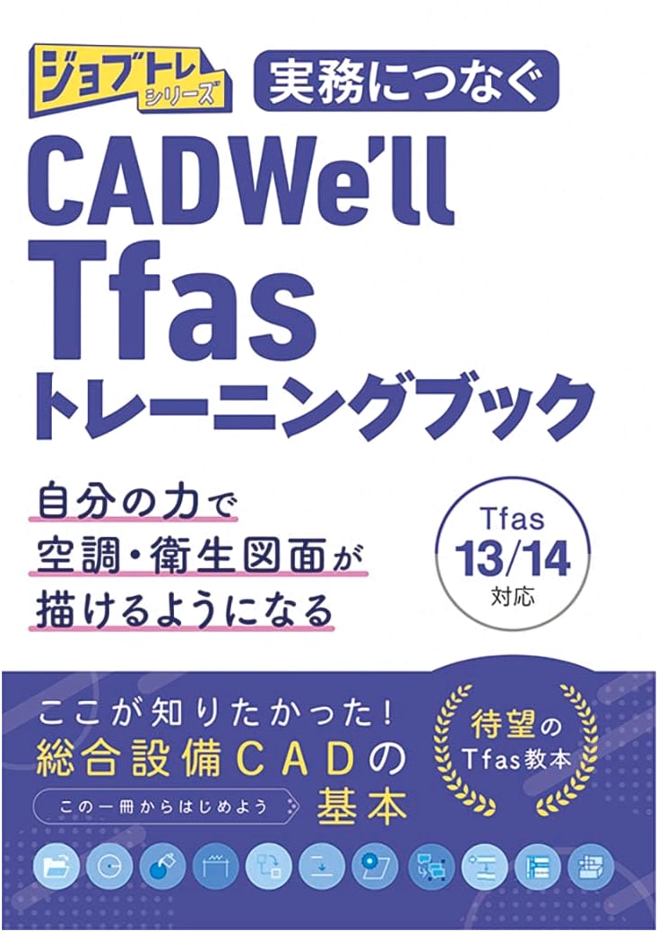 Practical CADWe'll Tfas 13/14 Training Book: Job Training Series