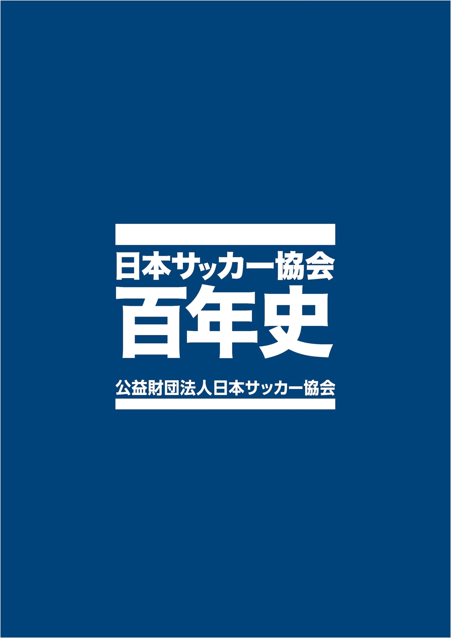 Japan Football Association Centennial History