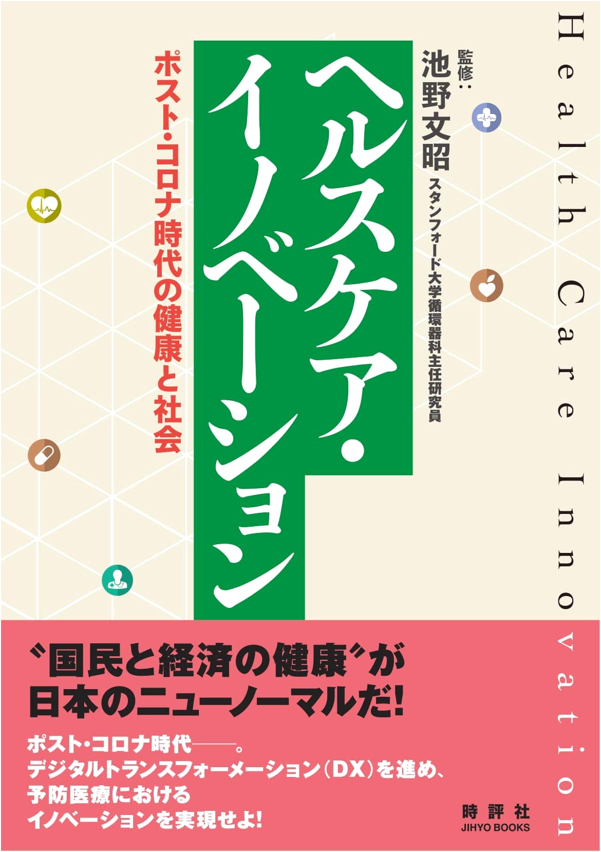 Healthcare Innovation