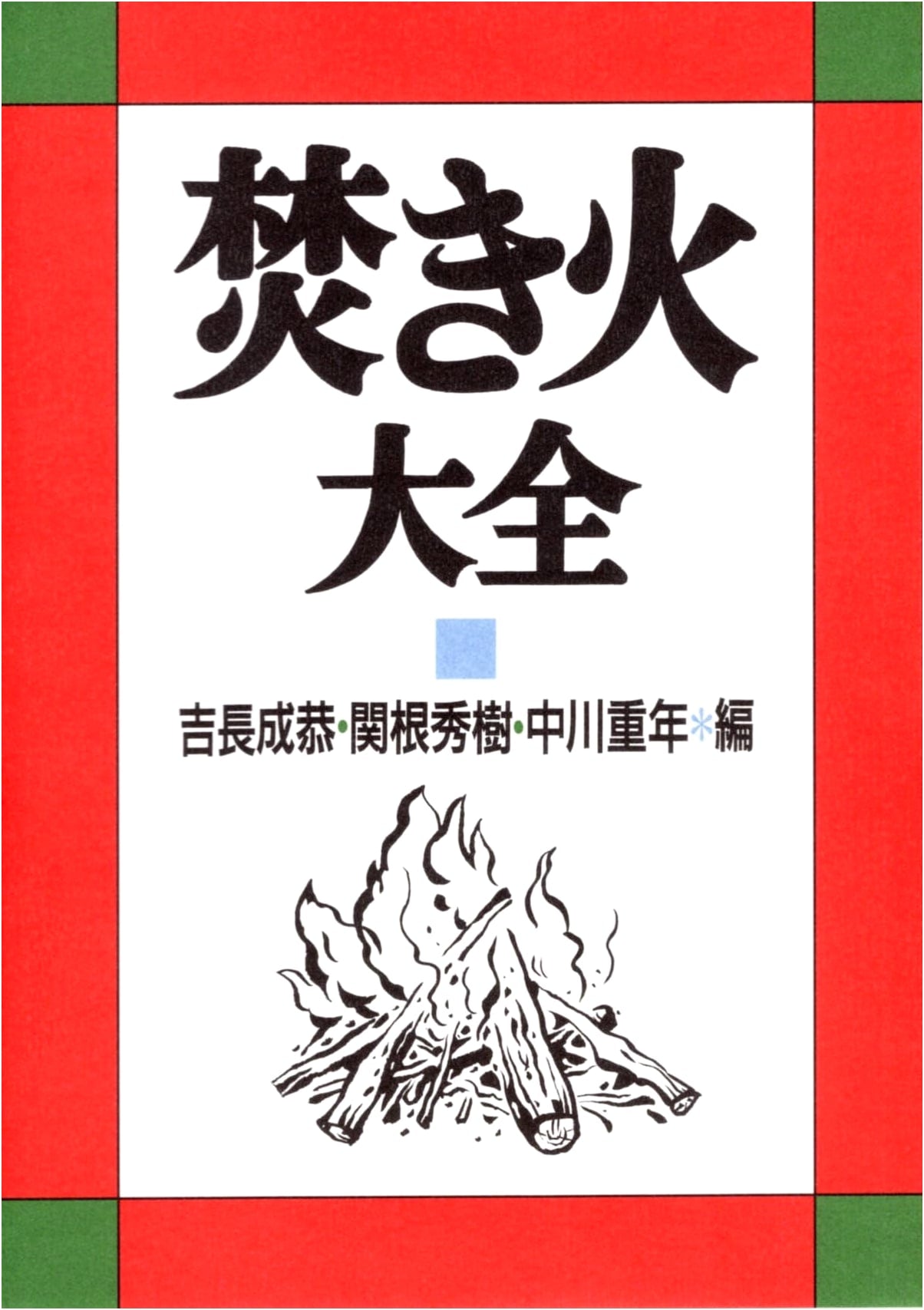 The Complete Bonfire Book