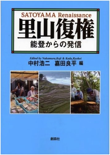 Satoyama Revival: A Message from Noto Peninsula, Japan