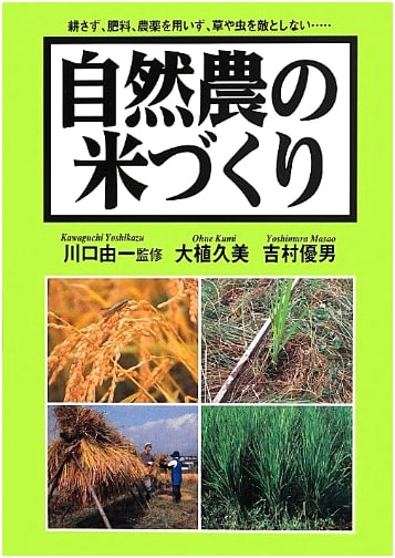 Natural Farming Rice Cultivation