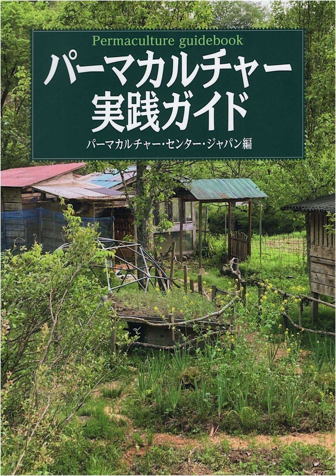 Practical Permaculture Guide