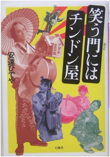 Where Laughter Dwells, Chindonya Visit by Hideya Adachi