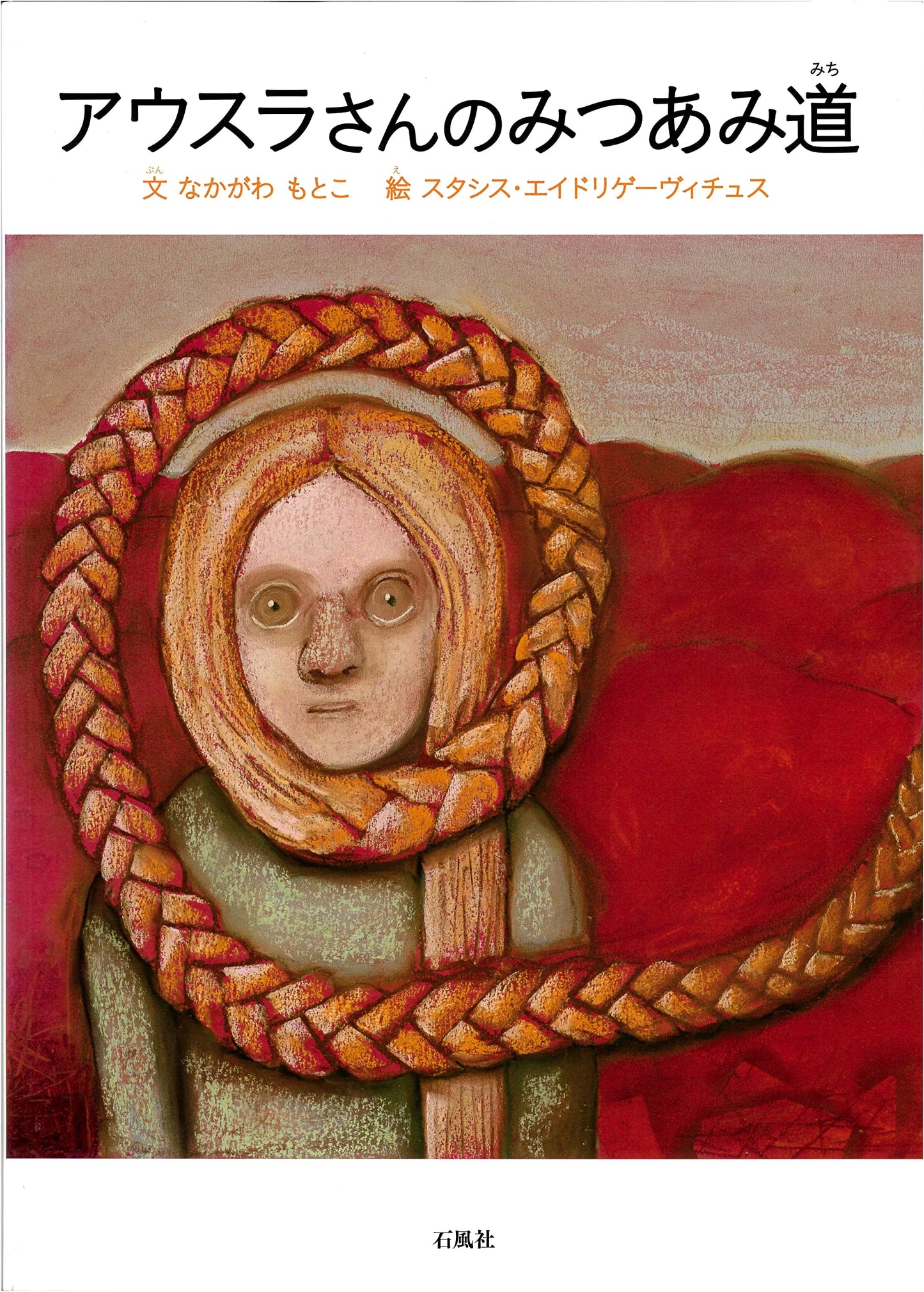 Aosura-san's Braiding Way