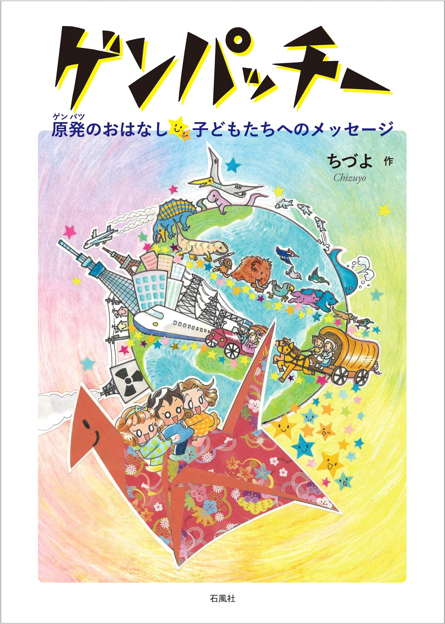 Genpachi: A Message to Children About Nuclear Power