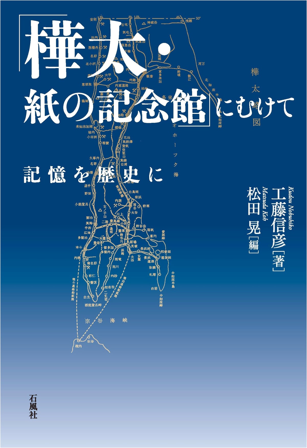 Sakhalin: From Memory to History - Towards a Paper Memorial Museum