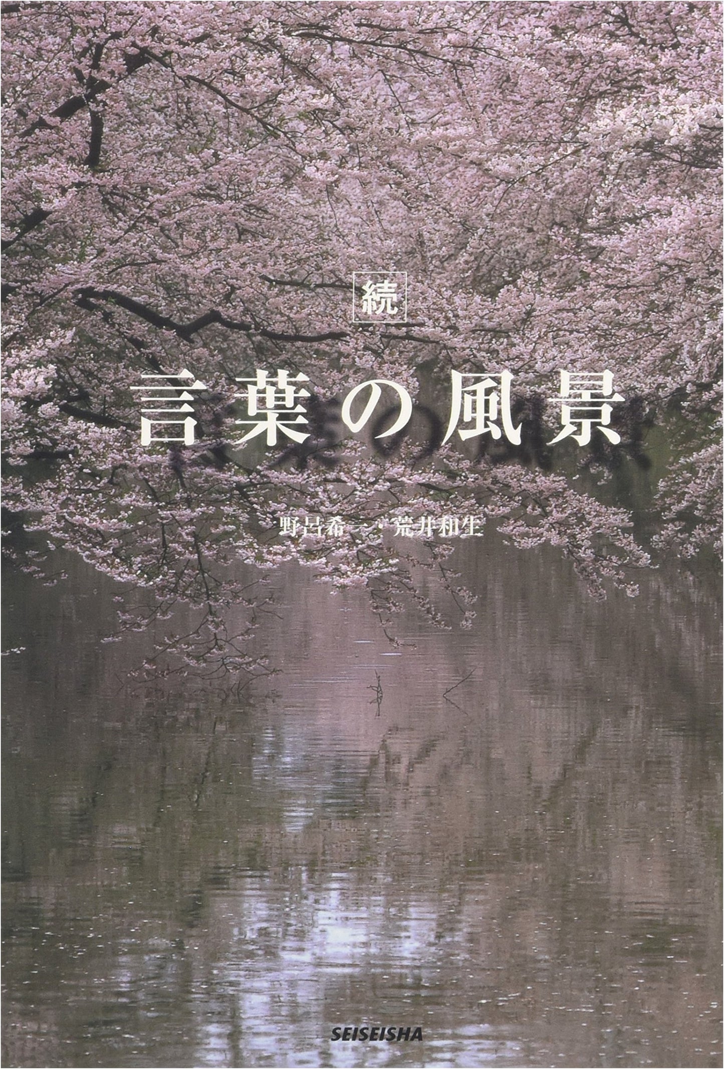 Landscapes of Language Continued by Kazuo Arai