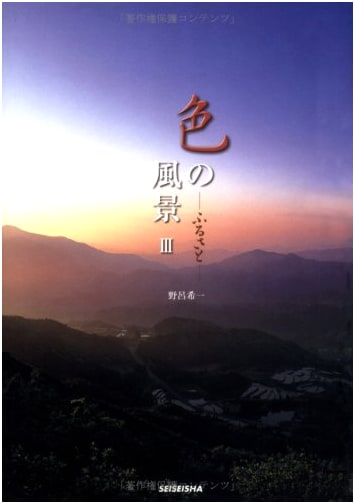 Landscapes of Color III: Hometowns by Kiichi Noro