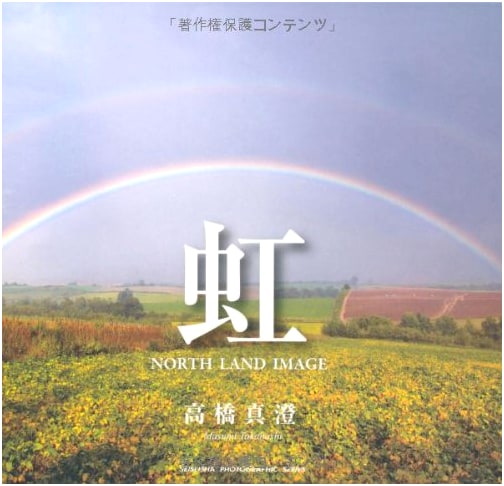 Rainbow (SEISEISHA PHOTOGRAPHIC SERIES)