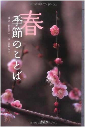 Seasonal Words: Spring by Akari Ikedo