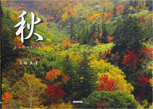 Autumn: Furano & Biei by Masumi Takahashi