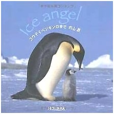 The Happiness of Emperor Penguins by Akira Uchiyama