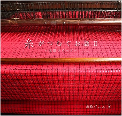 Threads That Weave a Story II: Bishu Tweed by Gunie Suematsu