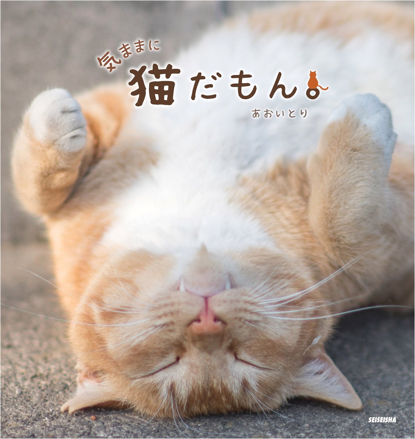 Carefree Days with Cats by Aoi Tori