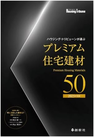 Housing Tribune's Top 50 Premium Residential Building Materials (2025 Edition)