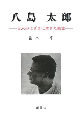 Taro Yashima: A Painter Who Lived Between Japan and America