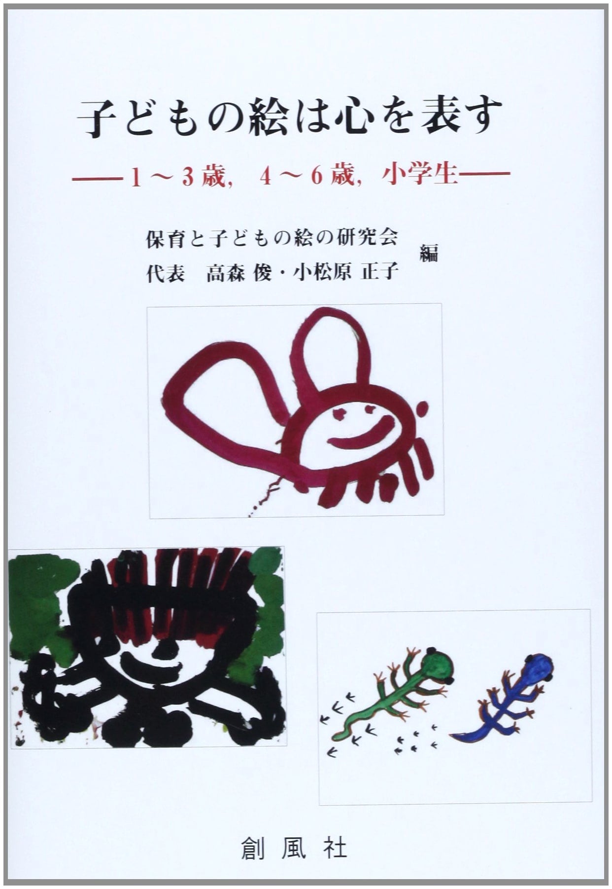 Children's Drawings Reflect the Heart: Interpreting Art from Ages 1-12