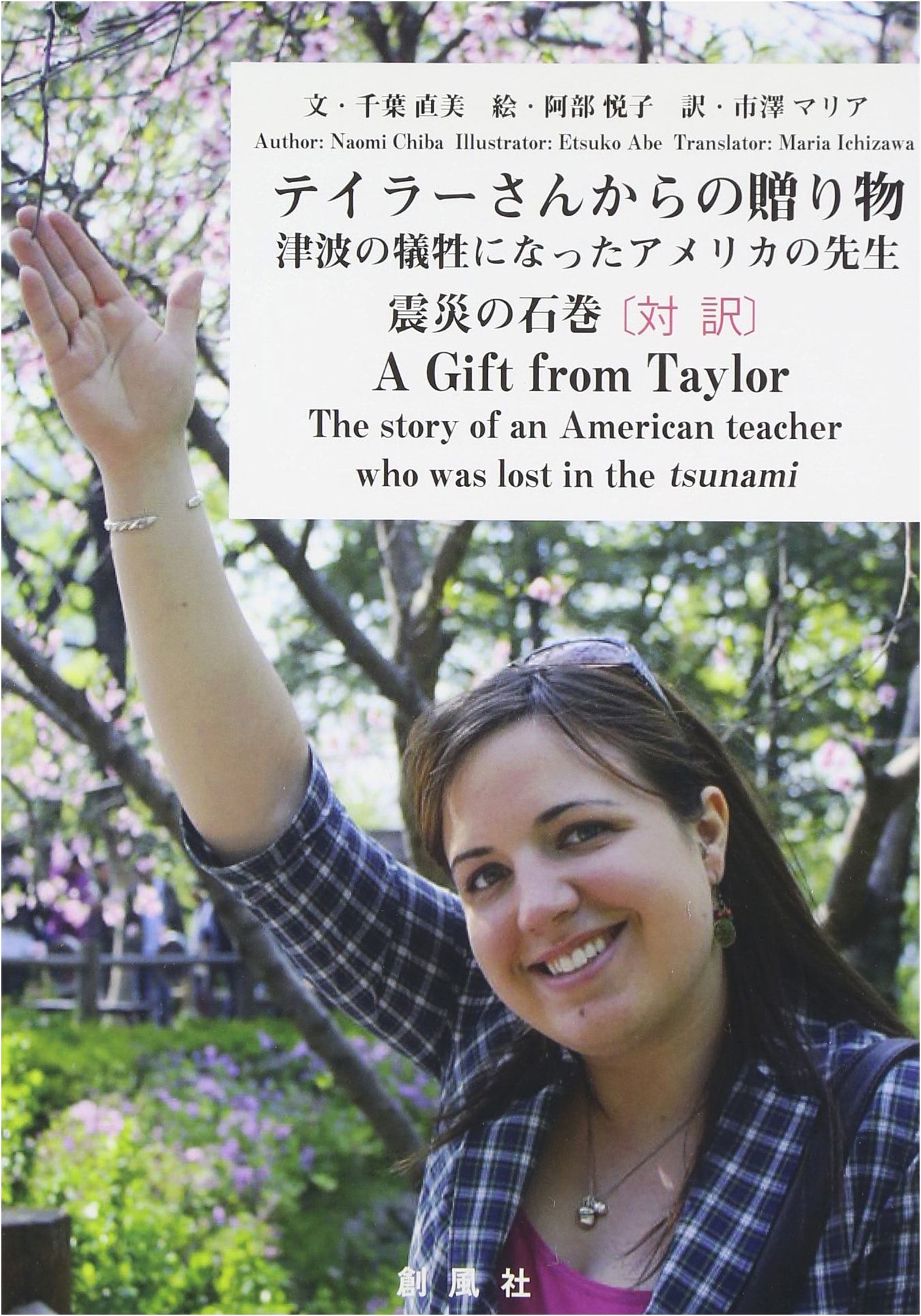 A Gift from Taylor: An American Teacher's Legacy in Ishinomaki, Tsunami Victim (Bilingual)