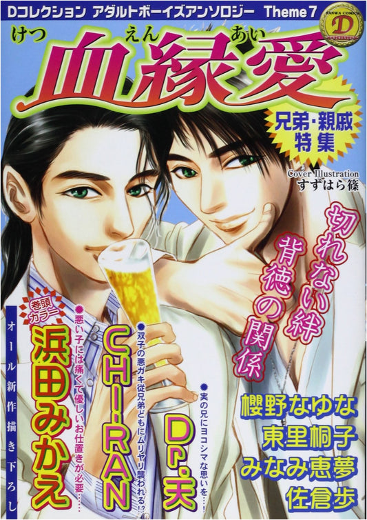 Blood Relations: Brothers & Relatives Special (SANWA COMICS)