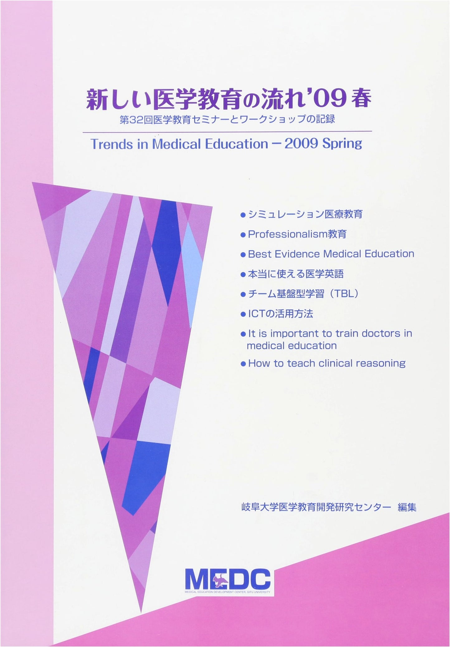 Trends in New Medical Education: Spring 2009